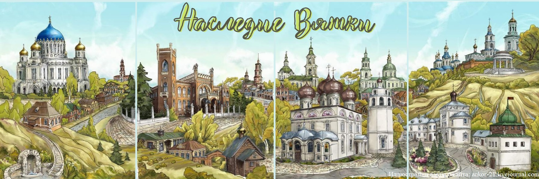 Областной конкурс «Наследие Вятки».
